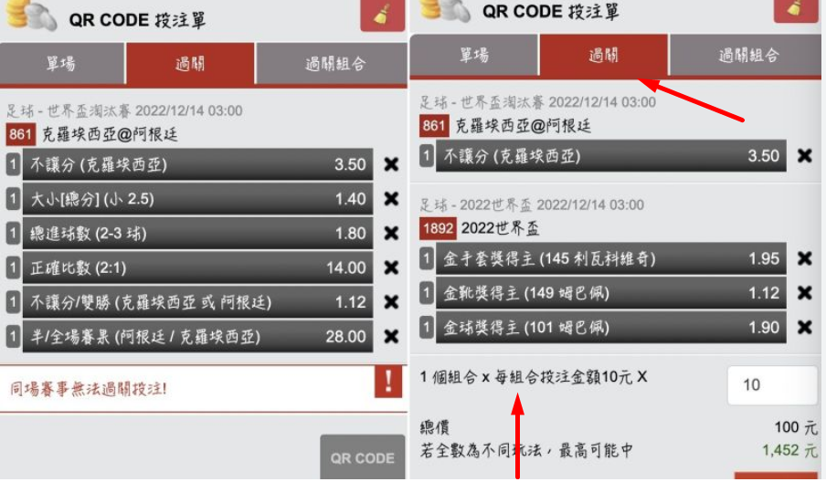 足球串关投注