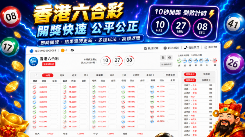 六合彩投注指南
