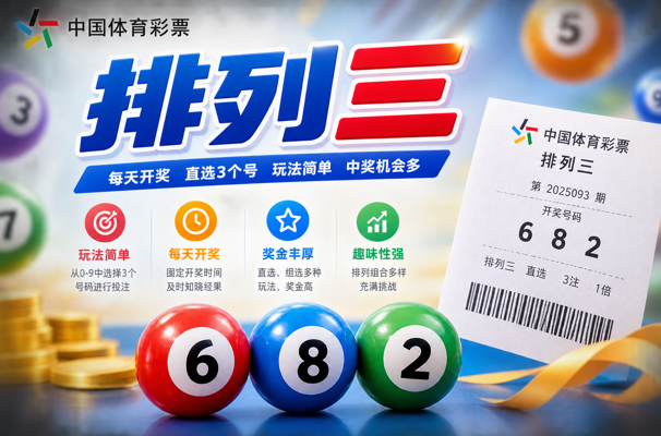 排列三计划